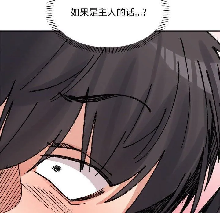 微妙关系-第36話 - 图片 96