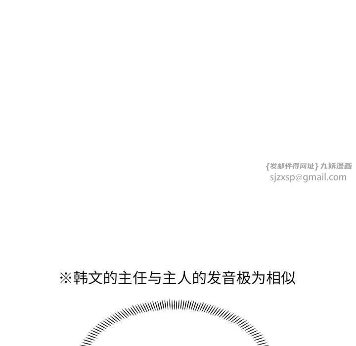 微妙关系-第36話 - 图片 95