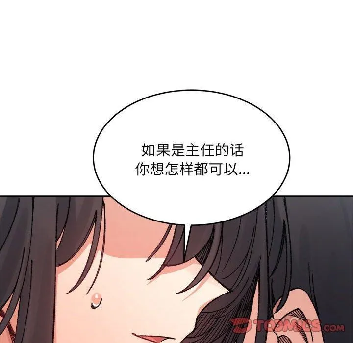 微妙关系-第36話 - 图片 93