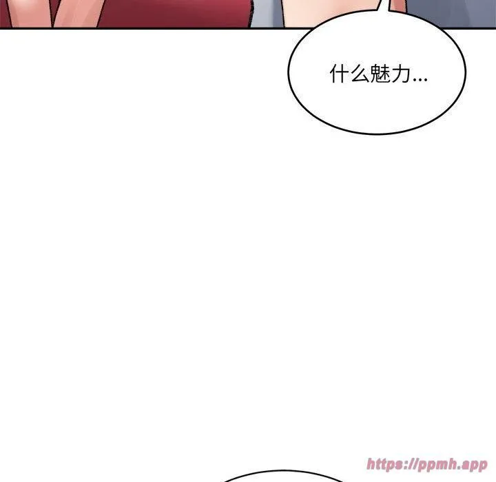 微妙关系-第36話 - 图片 110