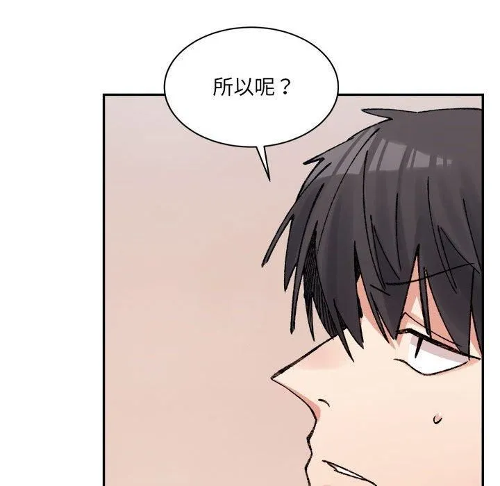 微妙关系-第36話 - 图片 113