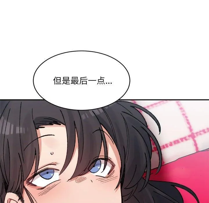 微妙关系-第36話 - 图片 127