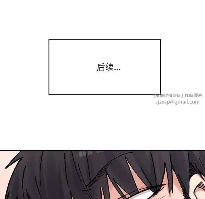 微妙关系-第36話 - 图片 154
