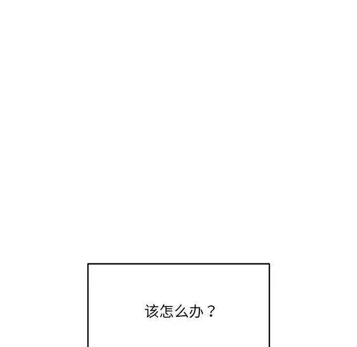 微妙关系-第36話 - 图片 159