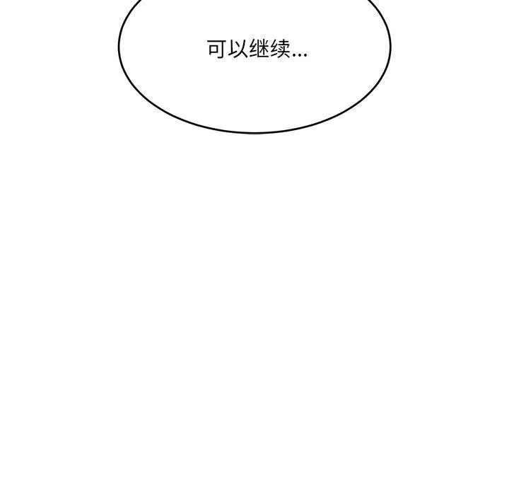 微妙关系-第36話 - 图片 168