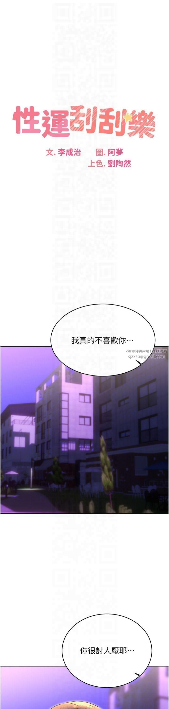 性运刮刮乐第35話-為什麼要插我後面?!