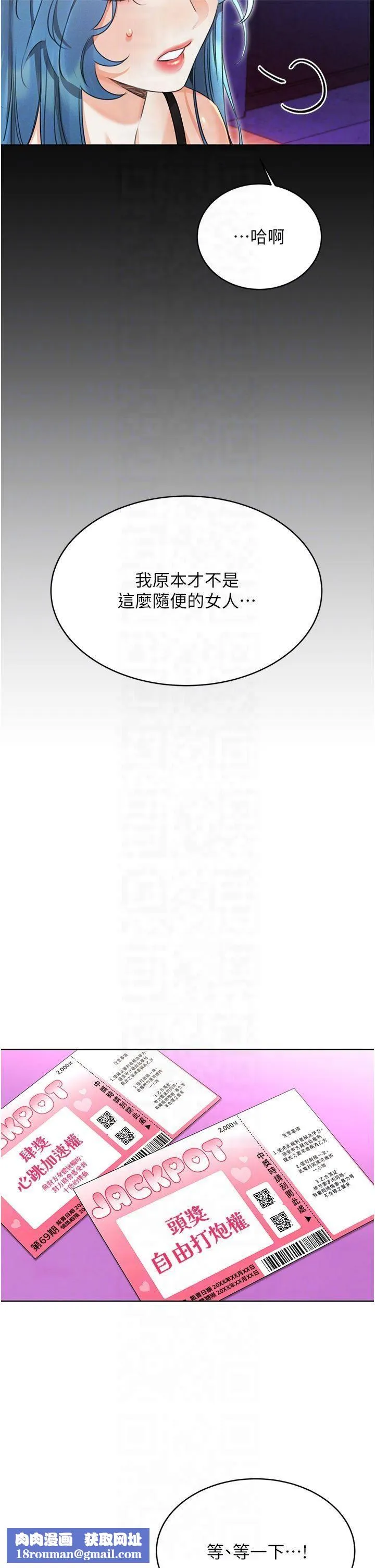 性运刮刮乐-第35話-為什麼要插我後面?! - 图片 28