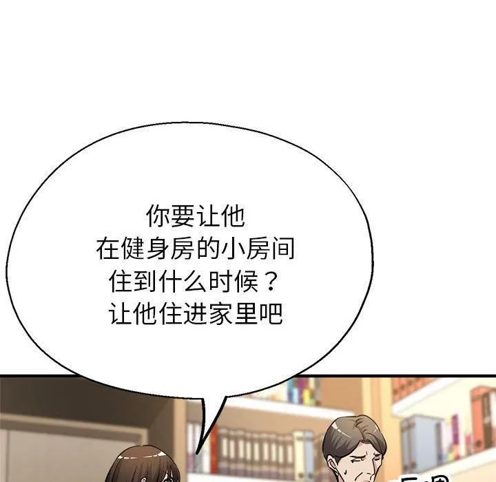 亲家的女人们-第30話 - 图片 163