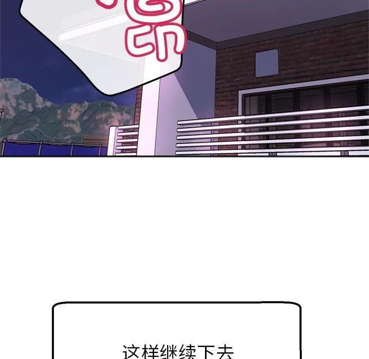 亲家的女人们-第30話 - 图片 212