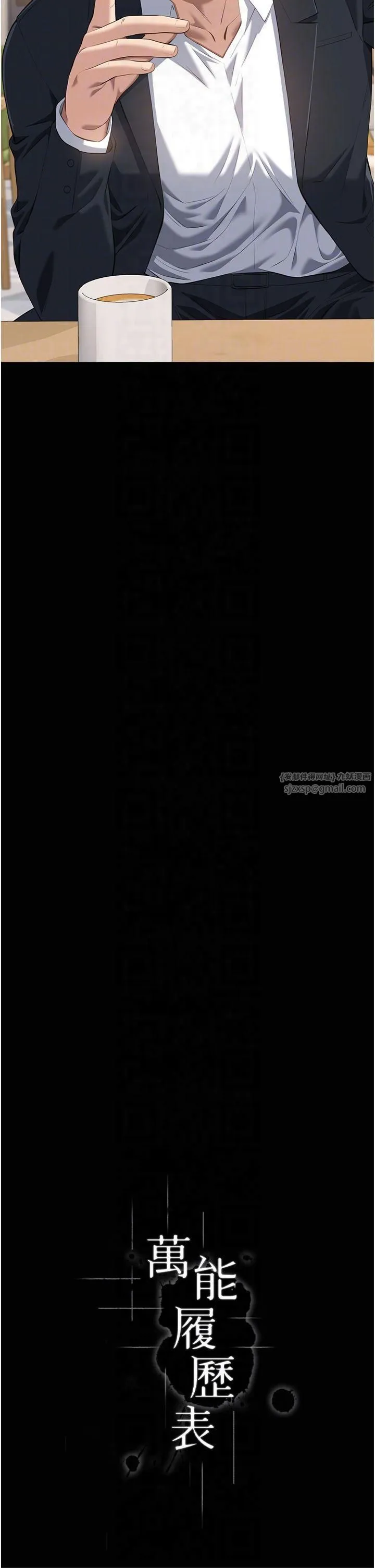 万能履历表-第115話-在妳身上留下我的印記 - 图片 24