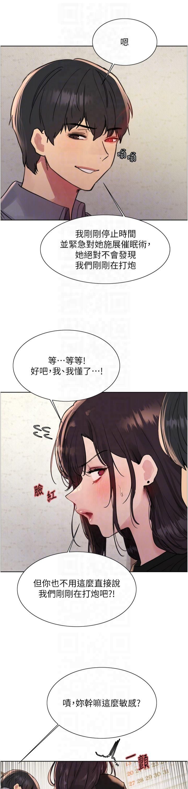 色輪眼第2季第50話-在媽媽面前上演噴泉秀