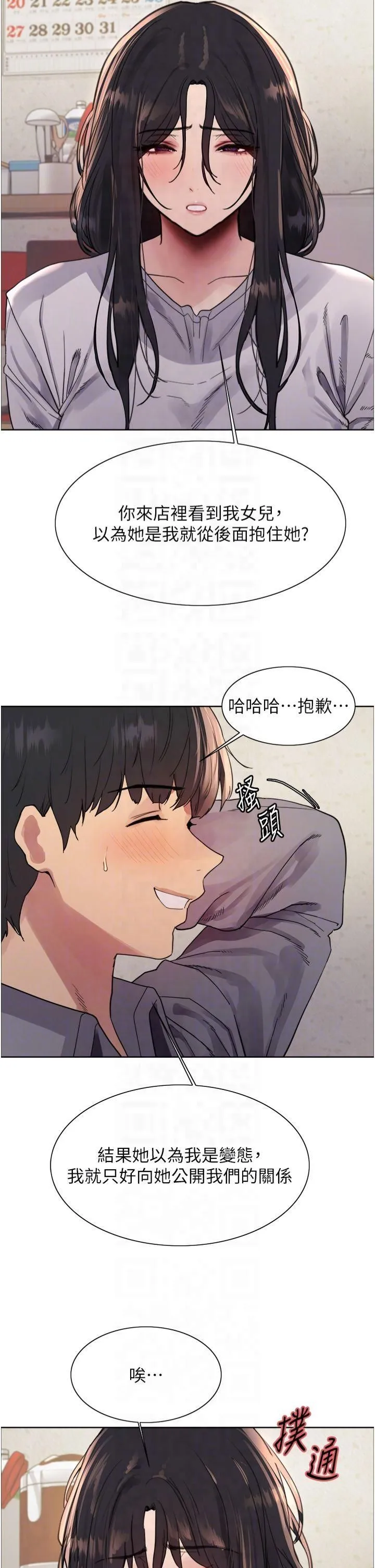 色輪眼第2季第50話-在媽媽面前上演噴泉秀