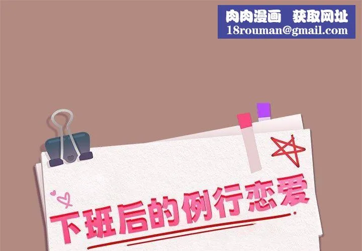 下班后的例行恋爱-第32話 - 图片 1