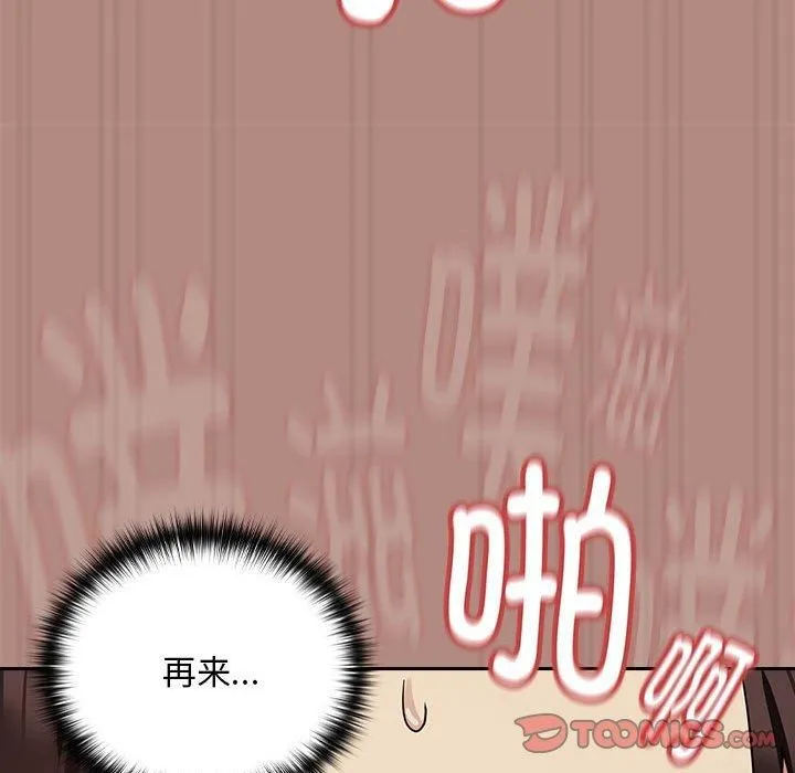 下班后的例行恋爱-第32話 - 图片 32