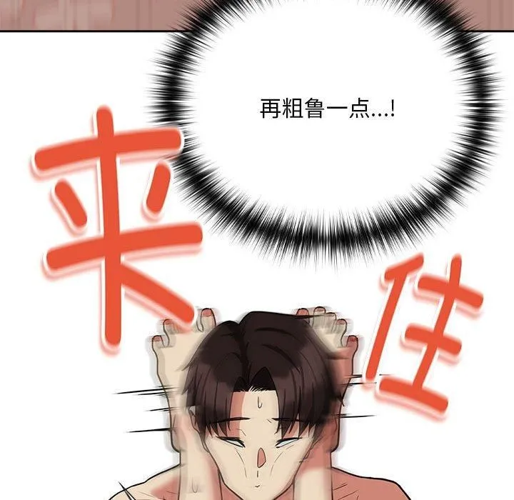 下班后的例行恋爱-第32話 - 图片 34