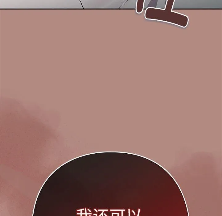 下班后的例行恋爱第32話