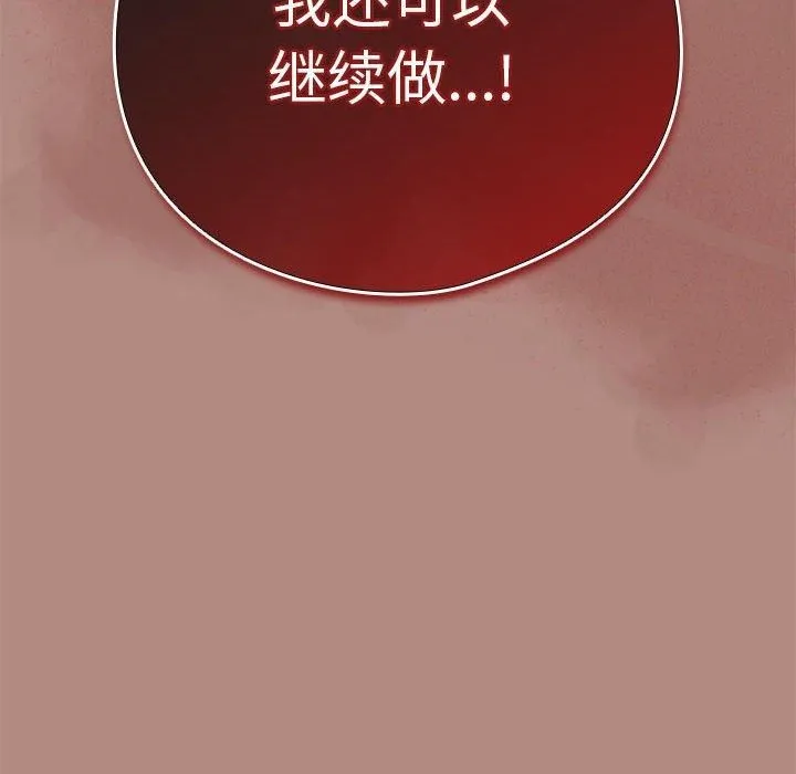 下班后的例行恋爱-第32話 - 图片 113