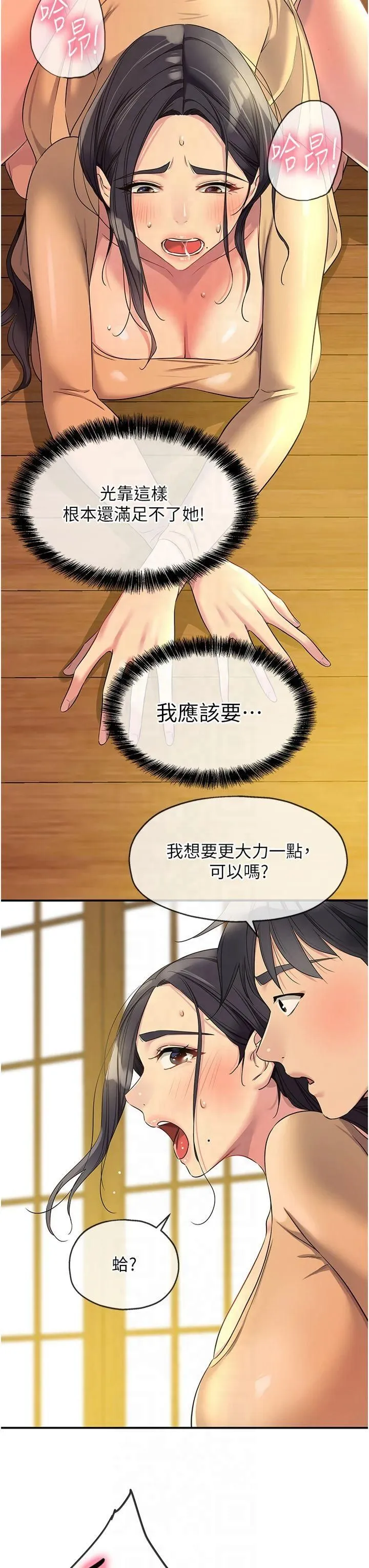 洞洞杂货店-第109話-子強，大伯母好吃嗎? - 图片 7