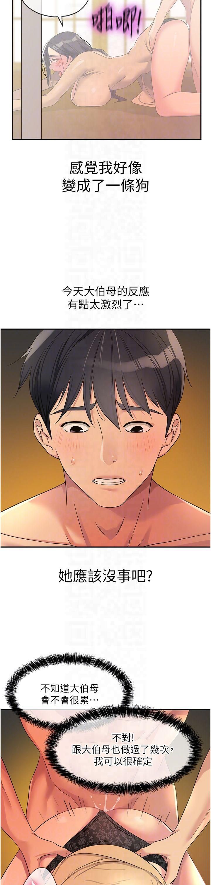 洞洞杂货店第109話-子強,大伯母好吃嗎?