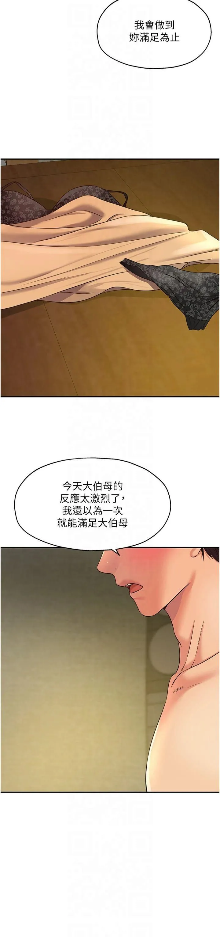 洞洞杂货店-第109話-子強，大伯母好吃嗎? - 图片 19