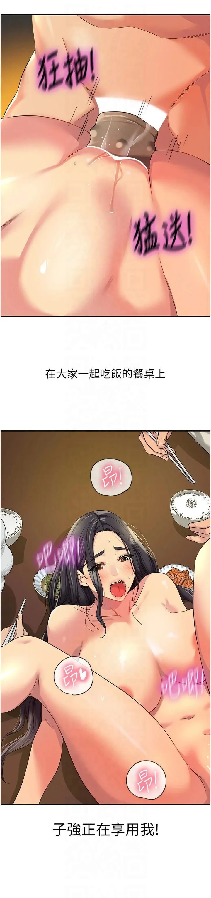 洞洞杂货店-第109話-子強，大伯母好吃嗎? - 图片 23