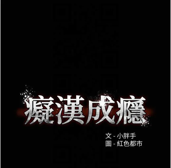 痴漢成癮第104話-跟母狗在暗巷玩追逐play