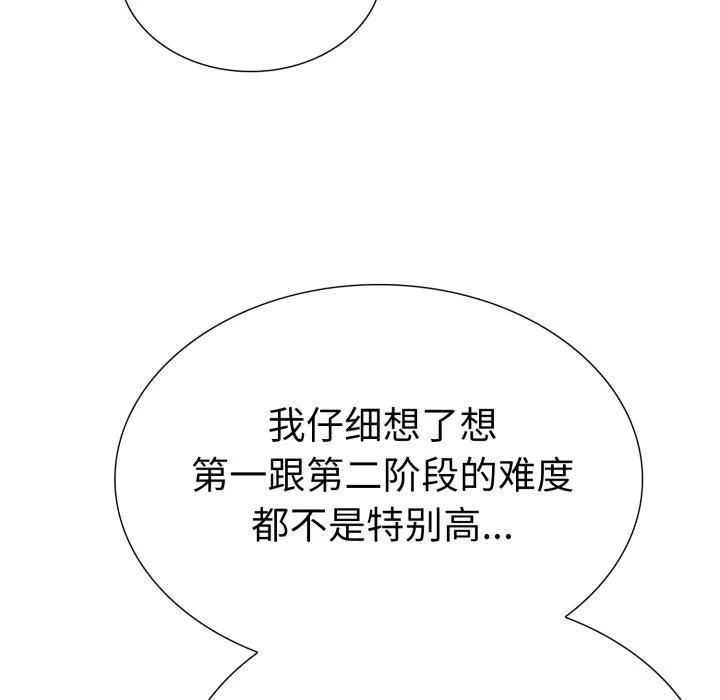 走不出的房间：第二季-第15話 - 图片 94