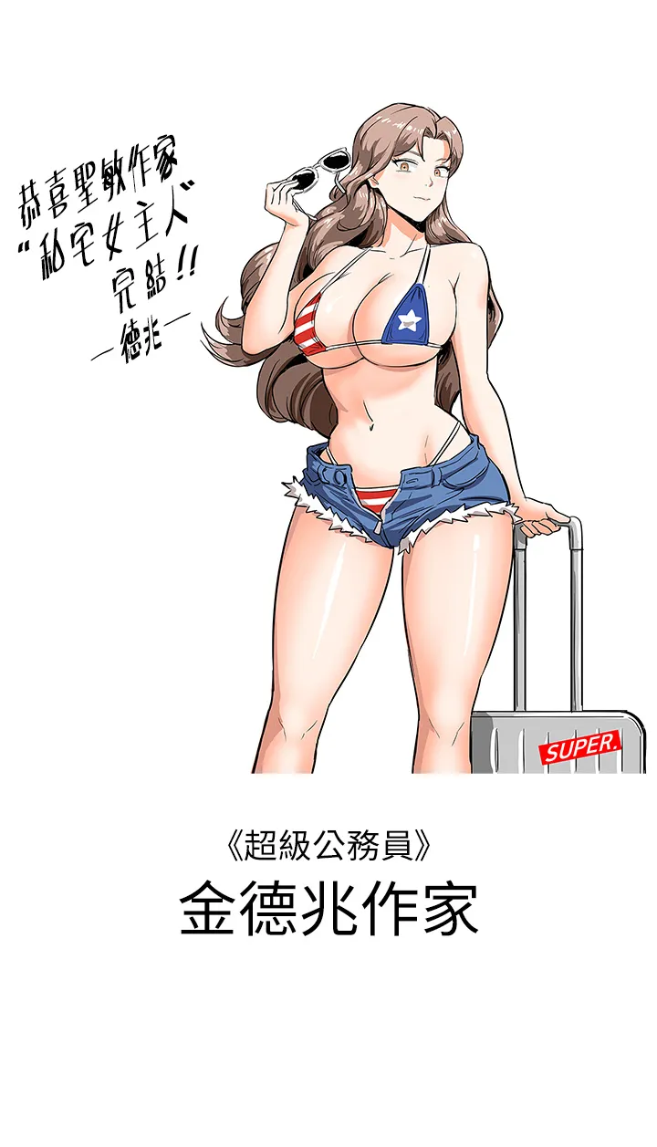 私宅女主人-後記 - 图片 7