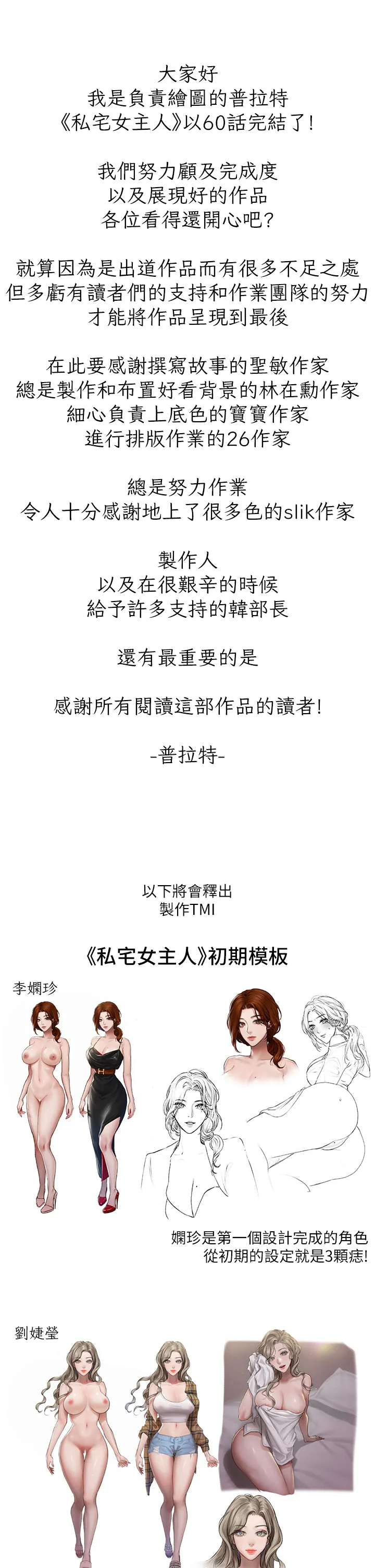私宅女主人-後記 - 图片 15