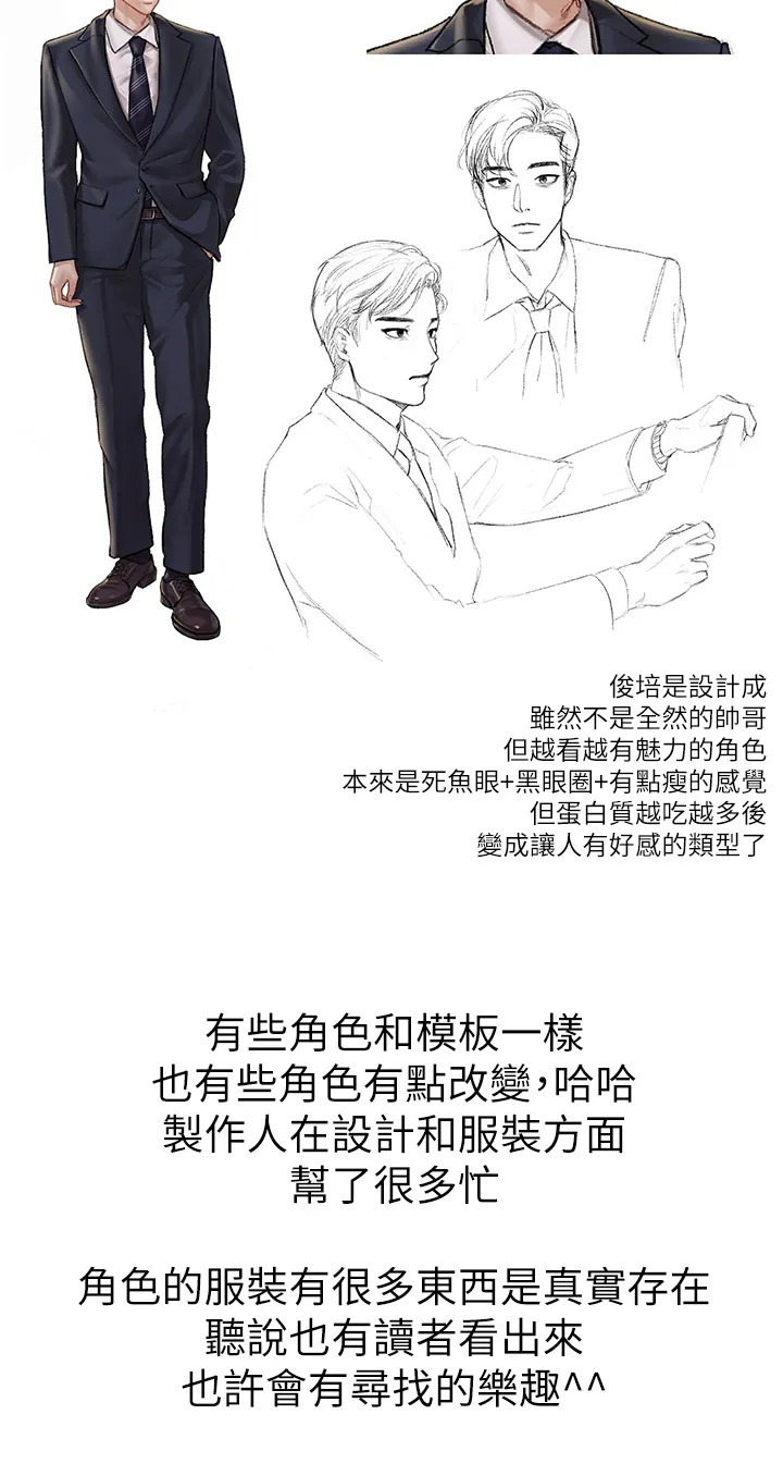私宅女主人-後記 - 图片 18