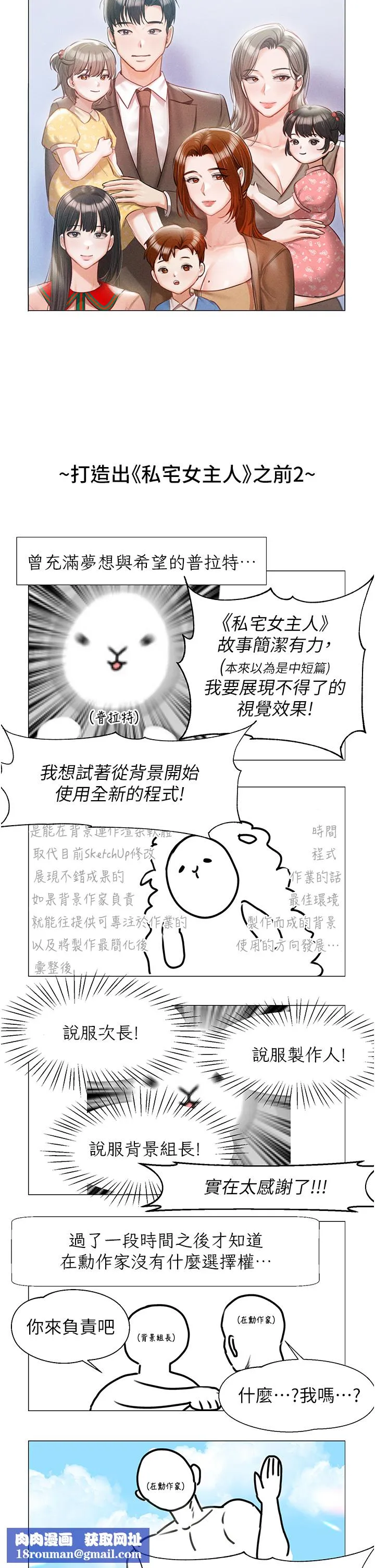 私宅女主人後記
