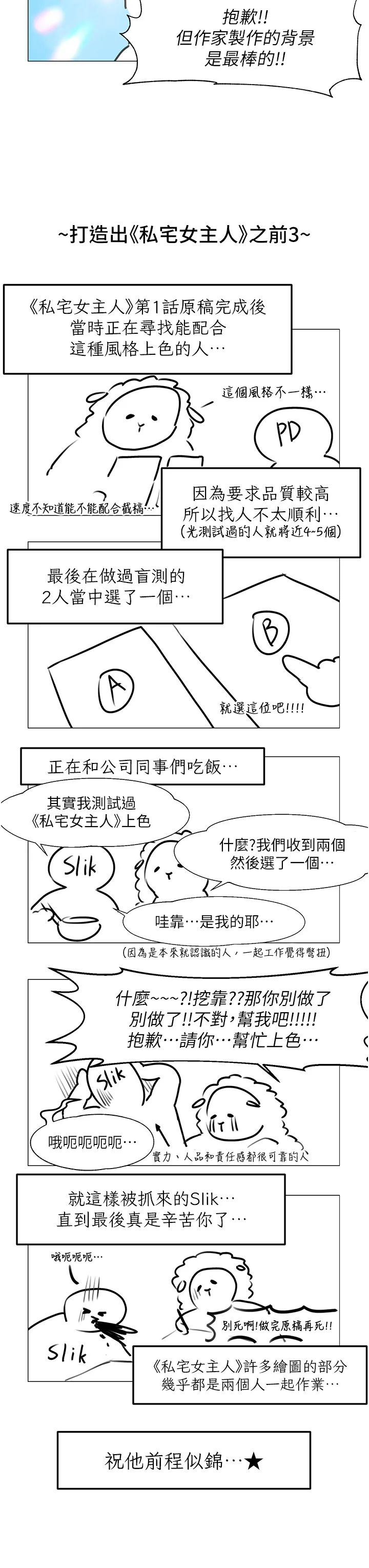 私宅女主人-後記 - 图片 21