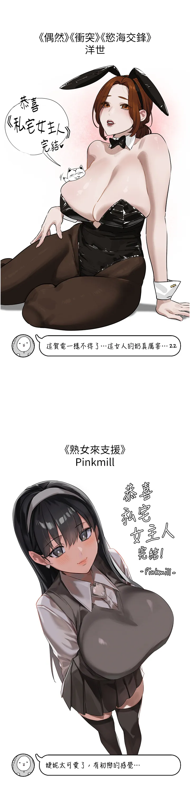 私宅女主人-後記 - 图片 24