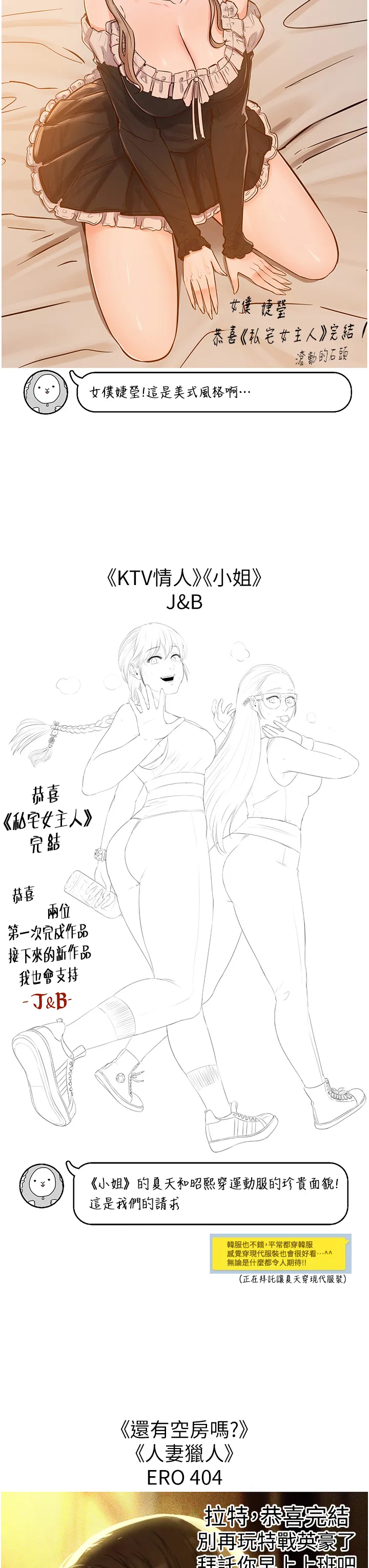 私宅女主人-後記 - 图片 30