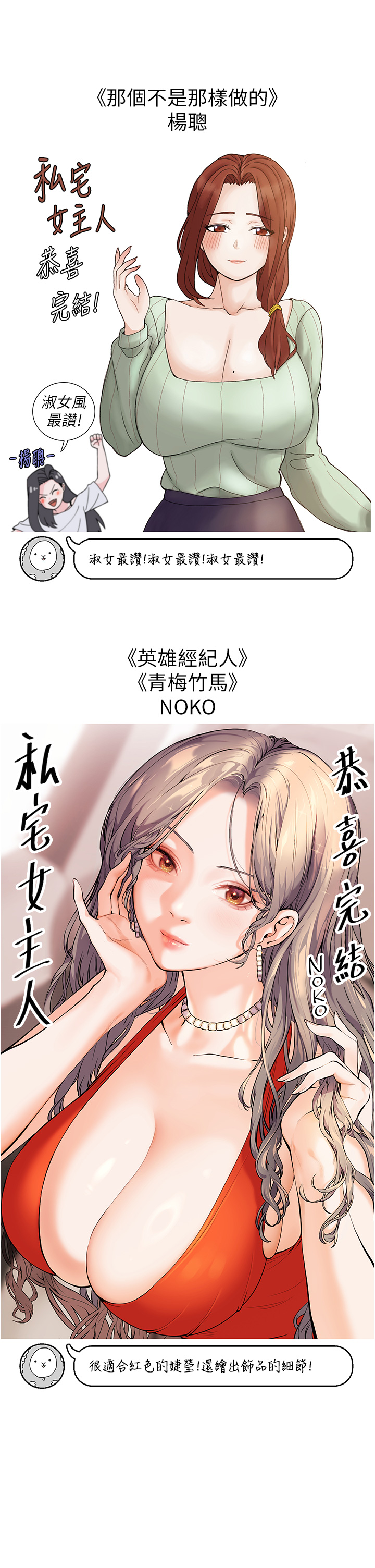 私宅女主人後記