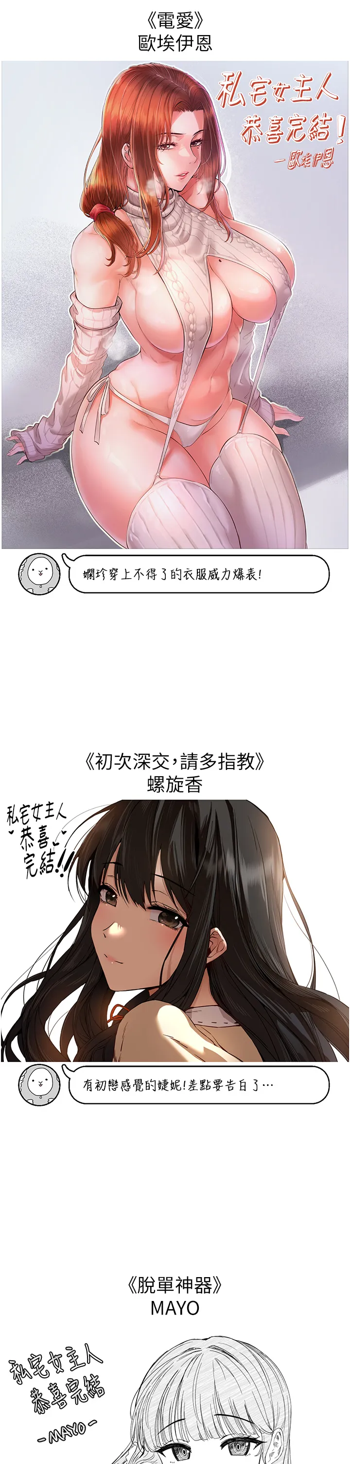 私宅女主人-後記 - 图片 33