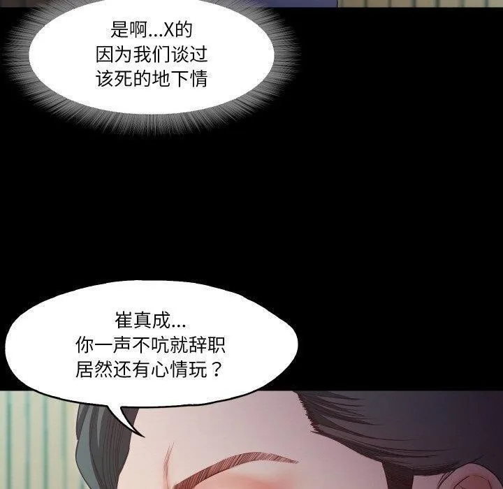 甜蜜的假期-第18話 - 图片 38