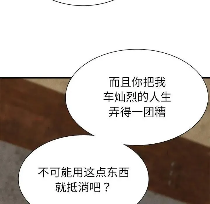 復仇-第30話 - 图片 16