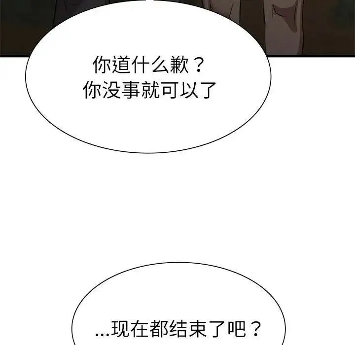 復仇-第30話 - 图片 190