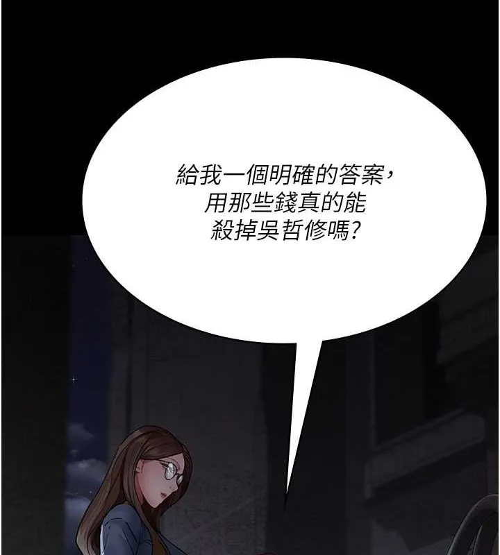 夜间诊疗室-第82話-入侵沈嘉芊的家庭 - 图片 6
