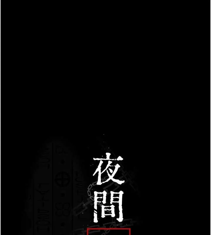 夜间诊疗室-第82話-入侵沈嘉芊的家庭 - 图片 65
