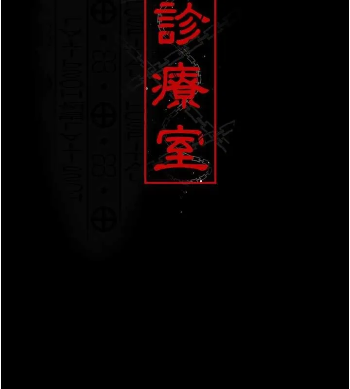 夜间诊疗室-第82話-入侵沈嘉芊的家庭 - 图片 66