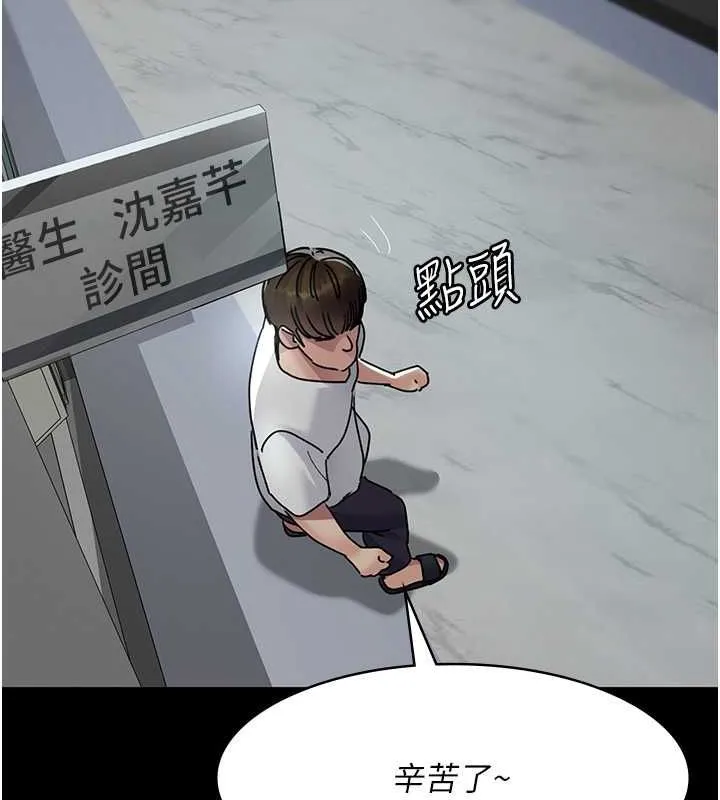 夜間診療室第82話-入侵沈嘉芊的家庭