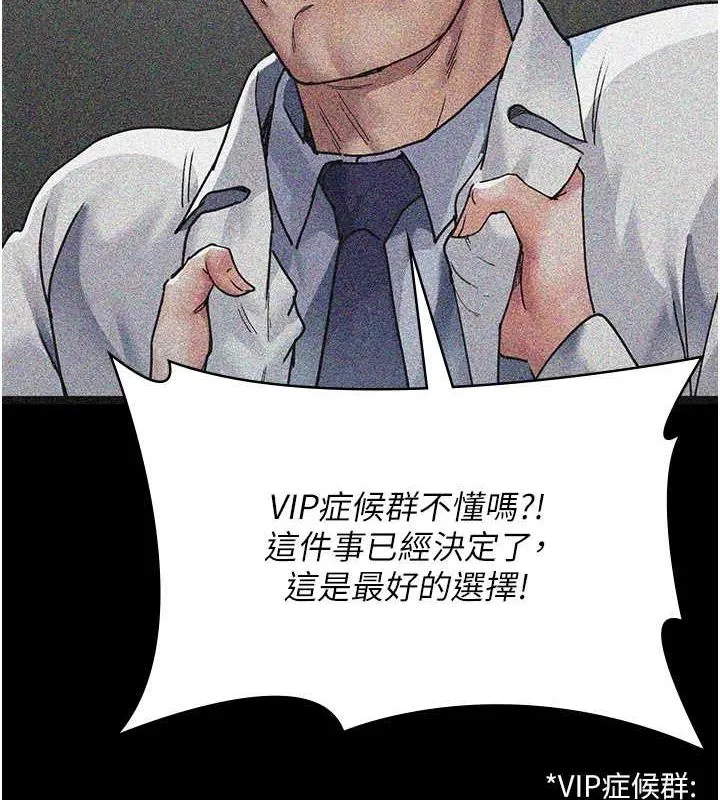 夜间诊疗室-第82話-入侵沈嘉芊的家庭 - 图片 91