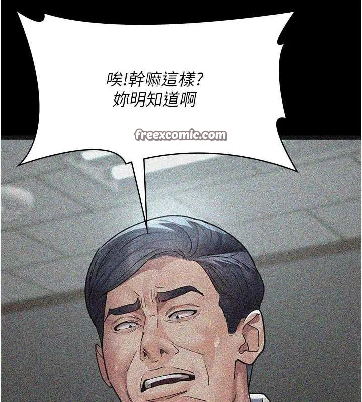 夜间诊疗室-第82話-入侵沈嘉芊的家庭 - 图片 90