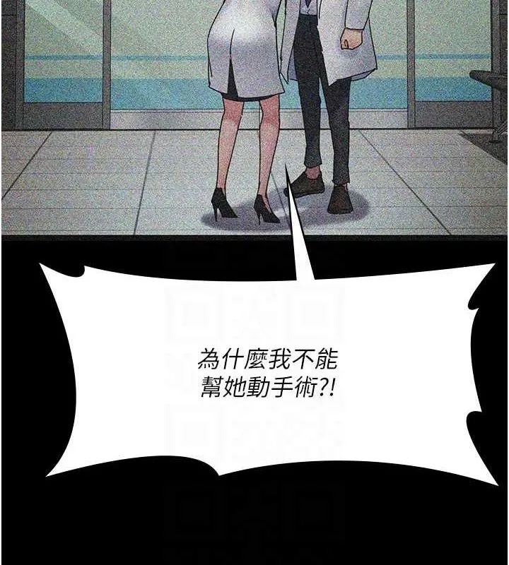 夜间诊疗室-第82話-入侵沈嘉芊的家庭 - 图片 88