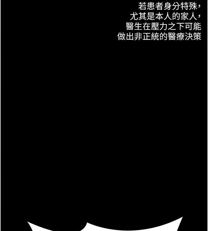 夜間診療室第82話-入侵沈嘉芊的家庭