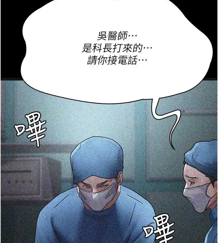 夜间诊疗室-第82話-入侵沈嘉芊的家庭 - 图片 100