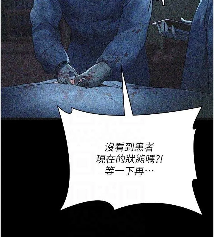 夜間診療室第82話-入侵沈嘉芊的家庭