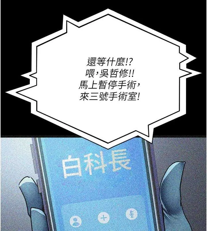 夜间诊疗室-第82話-入侵沈嘉芊的家庭 - 图片 103